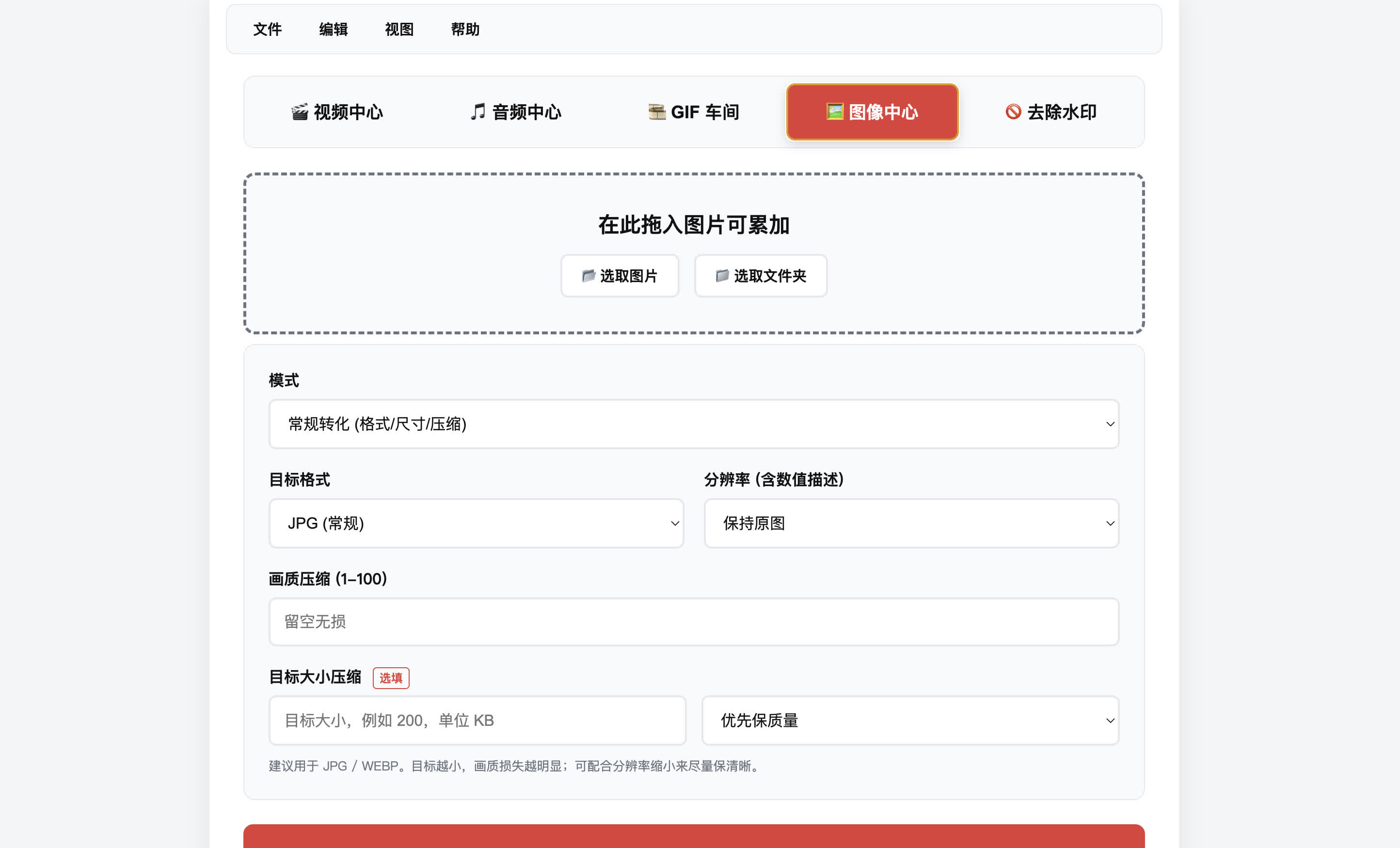 图像中心截图