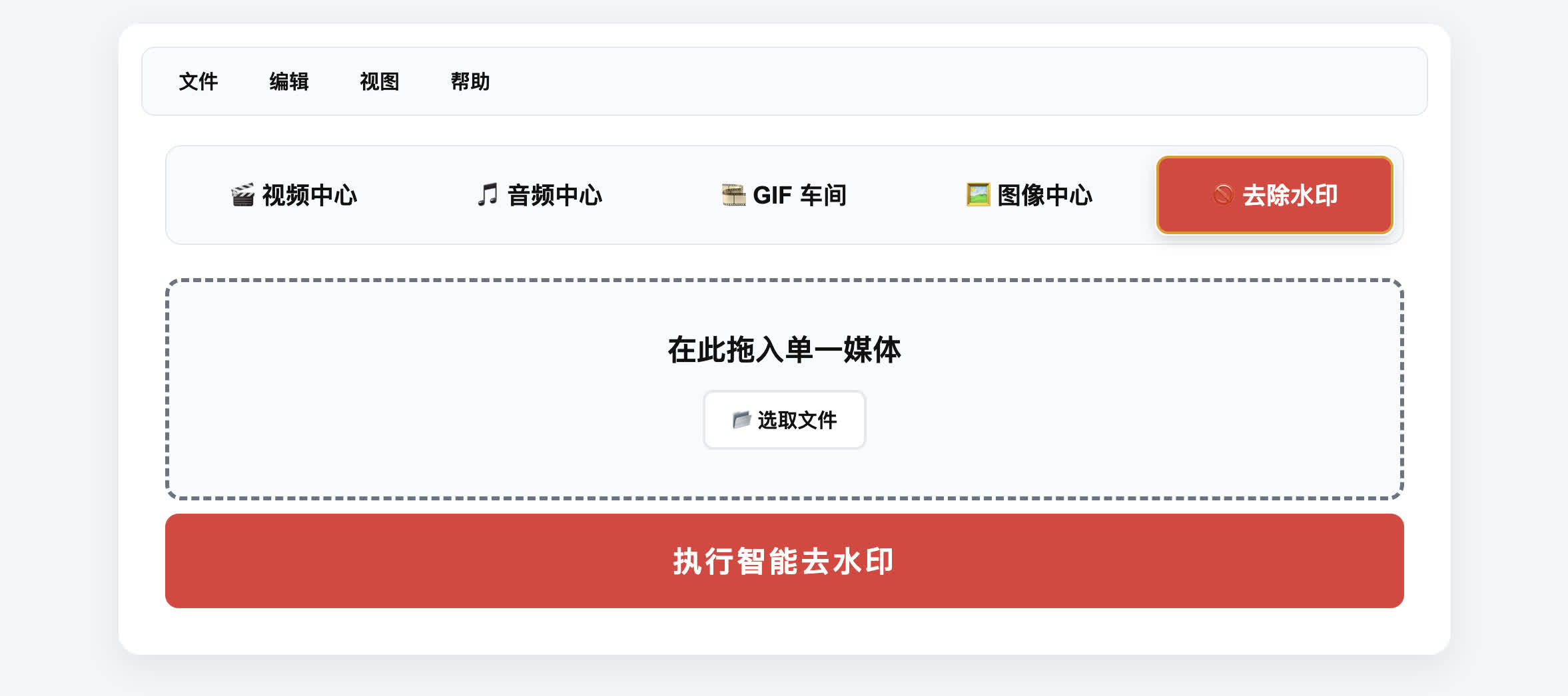 去除水印截图